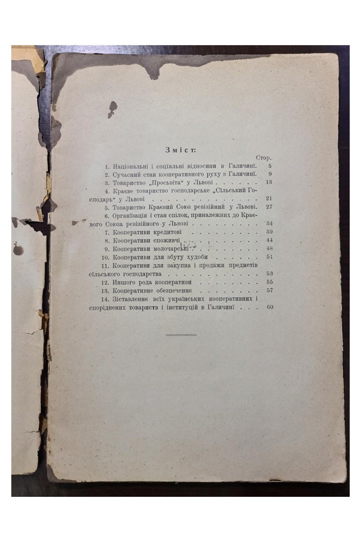 1913 р. Українська кооперація в Галичинї  