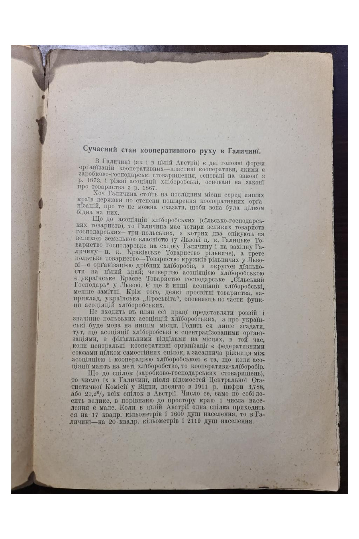 1913 р. Українська кооперація в Галичинї  