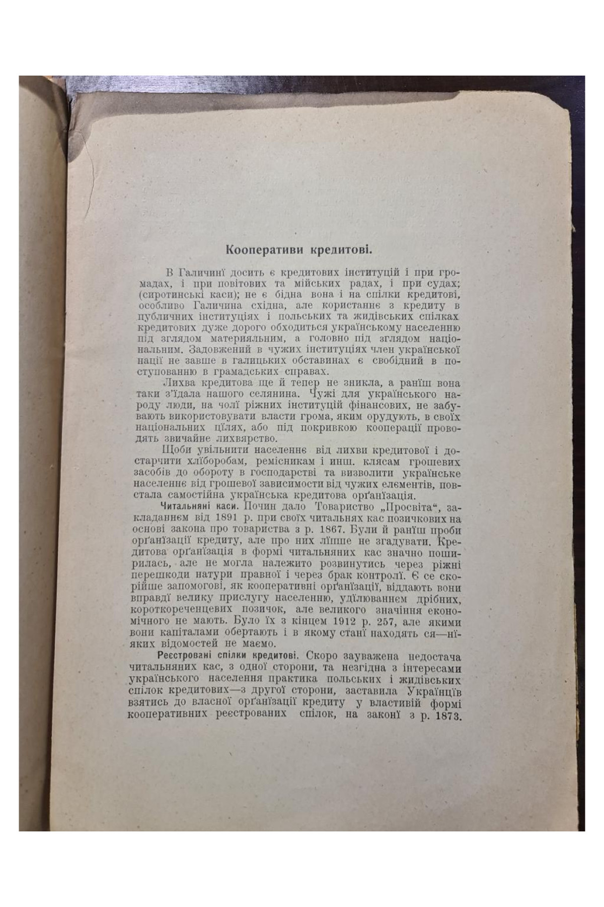 1913 р. Українська кооперація в Галичинї  