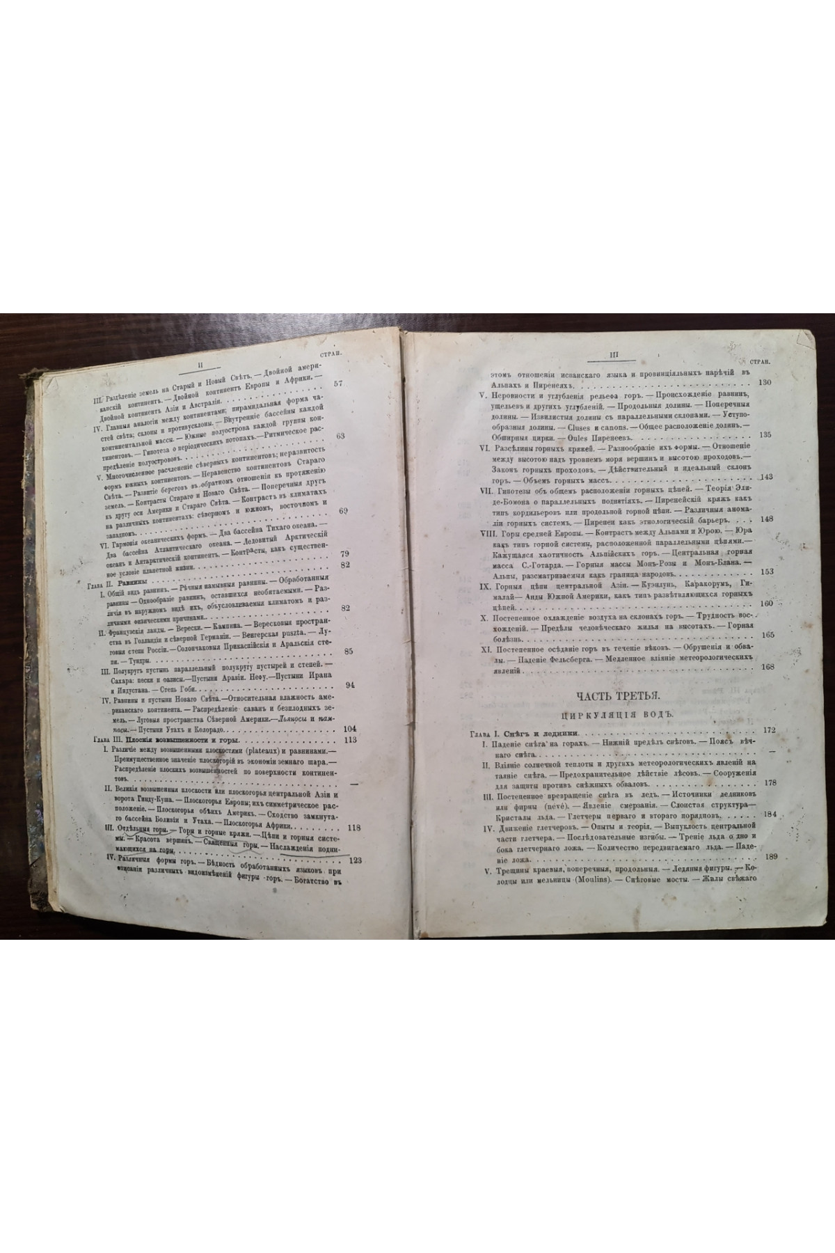 1872 г. Земля описание жизненных явлений земного шара  
