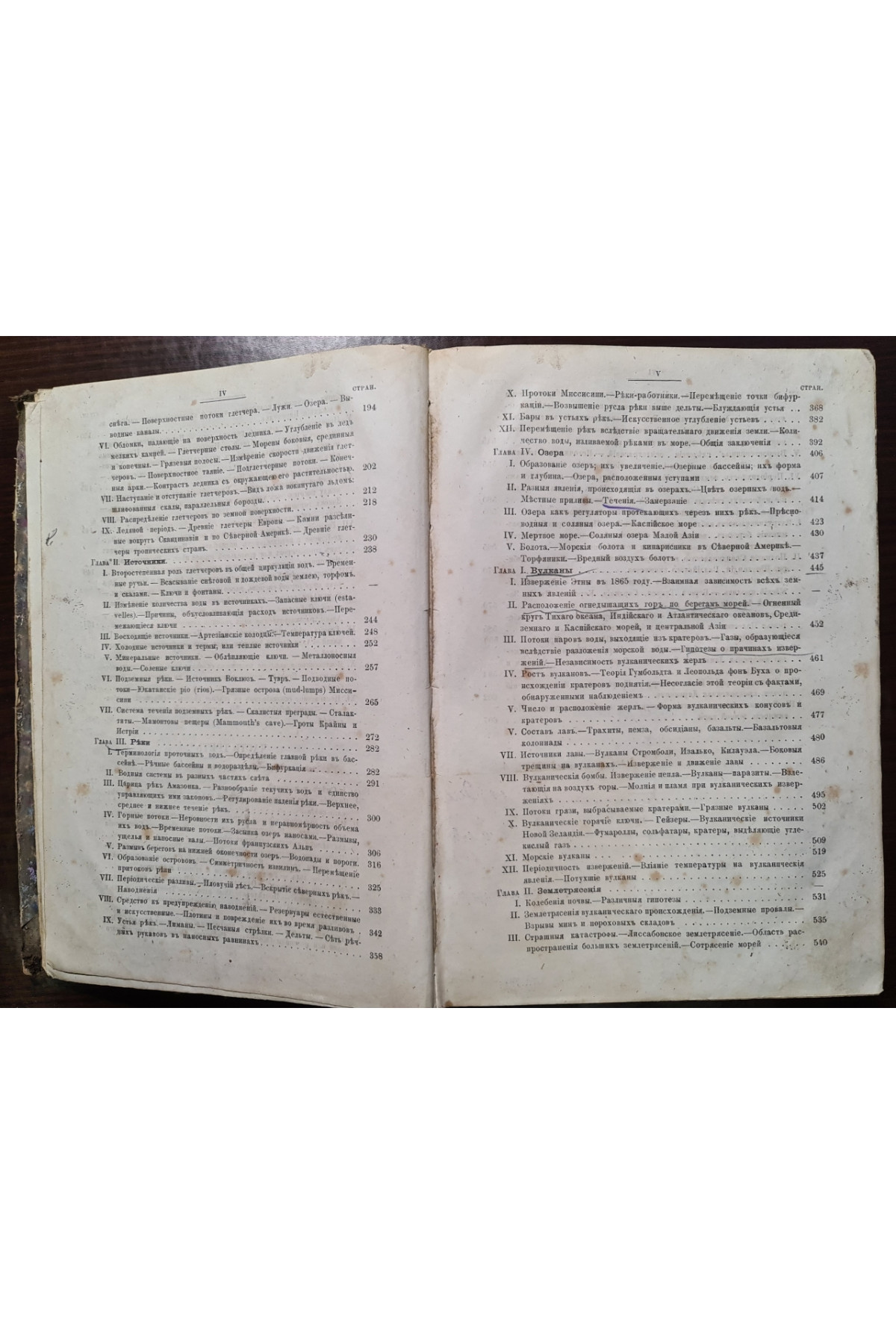 1872 г. Земля описание жизненных явлений земного шара  