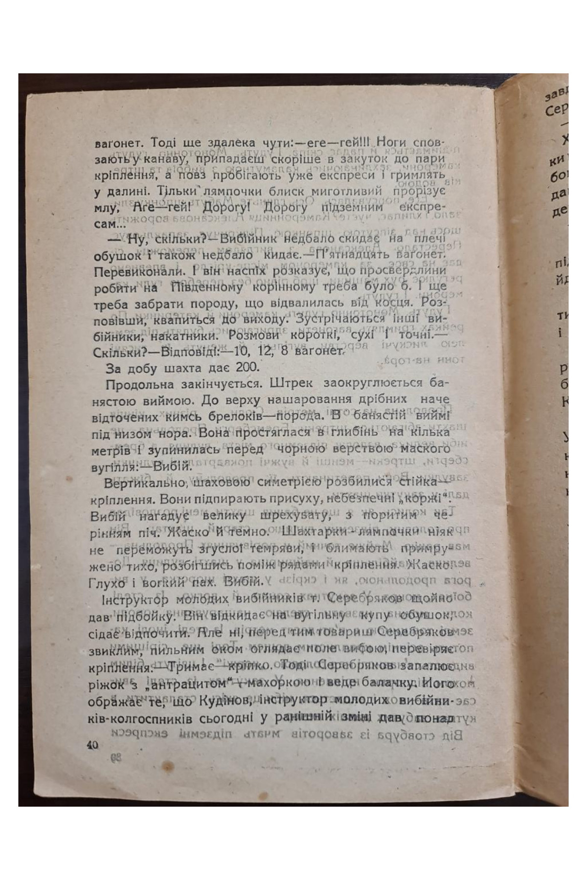 1932 г. Шахта Павло Байдебура Авангард ДВОУ  