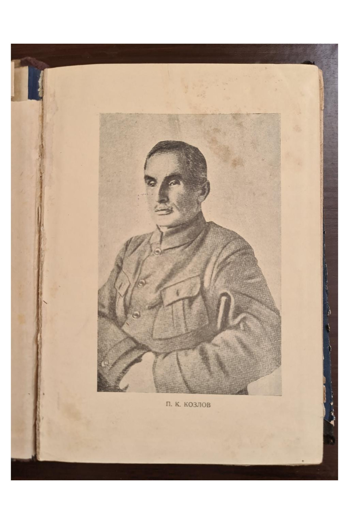 1930 р. Подорожі ДВОУ П.К. Козлова