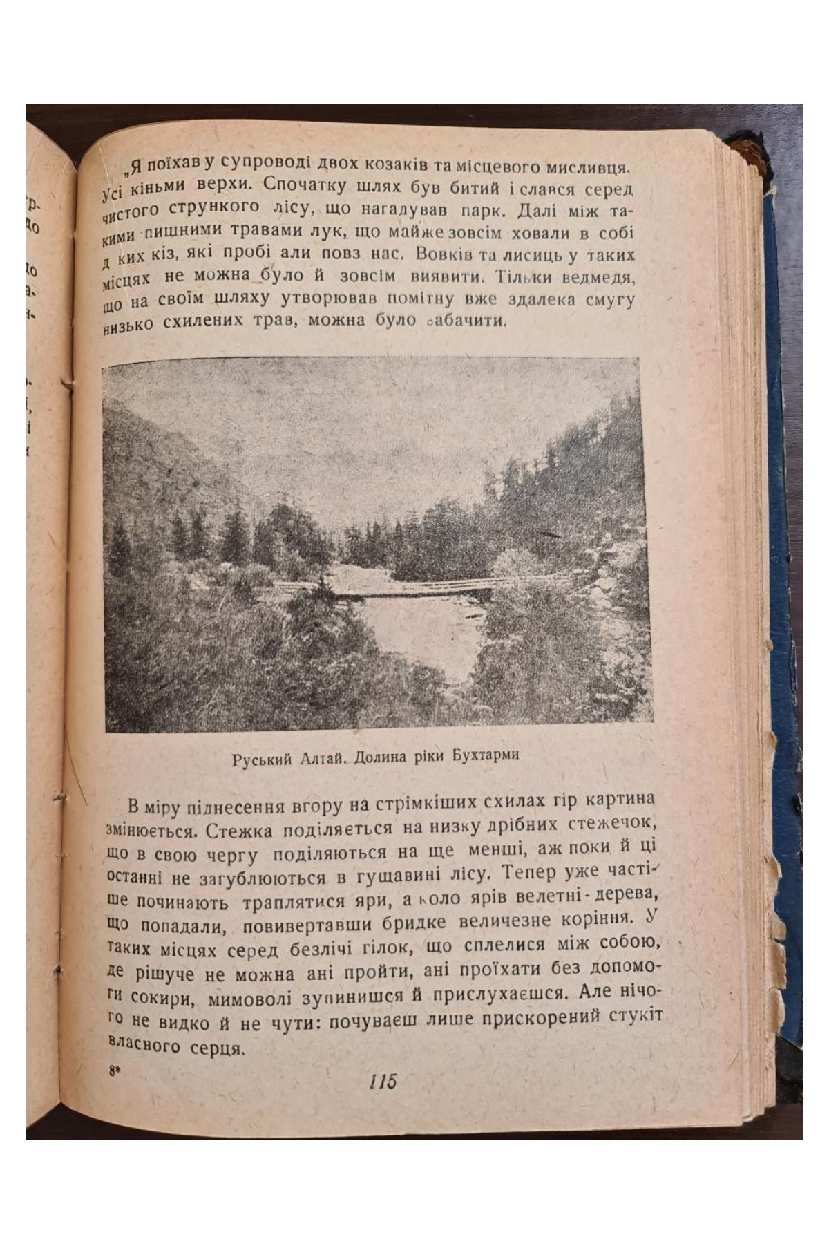 1930 р. Подорожі ДВОУ П.К. Козлова