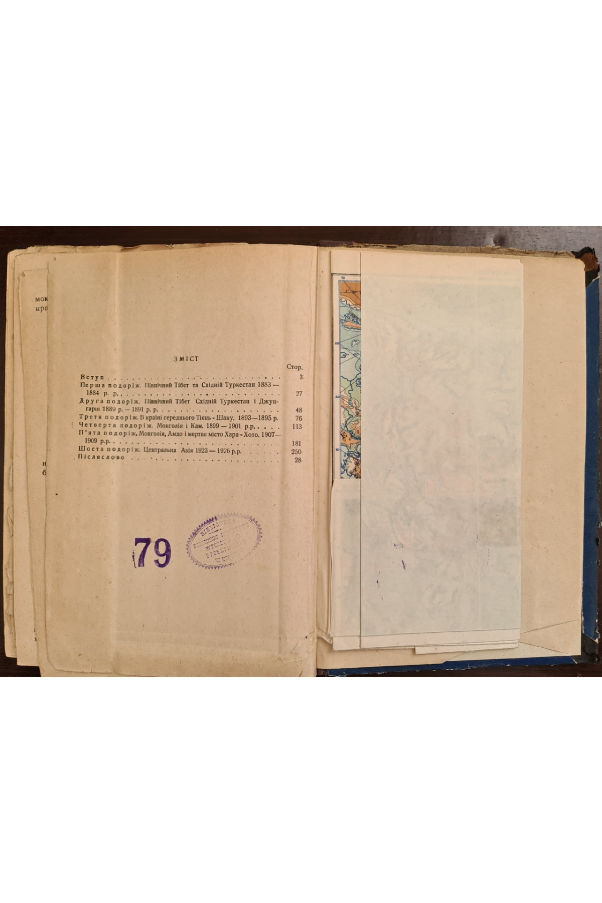 1930 р. Подорожі ДВОУ П.К. Козлова