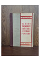1931 р. Основи тиксикології бойових отруйних речовин ДВОУ  