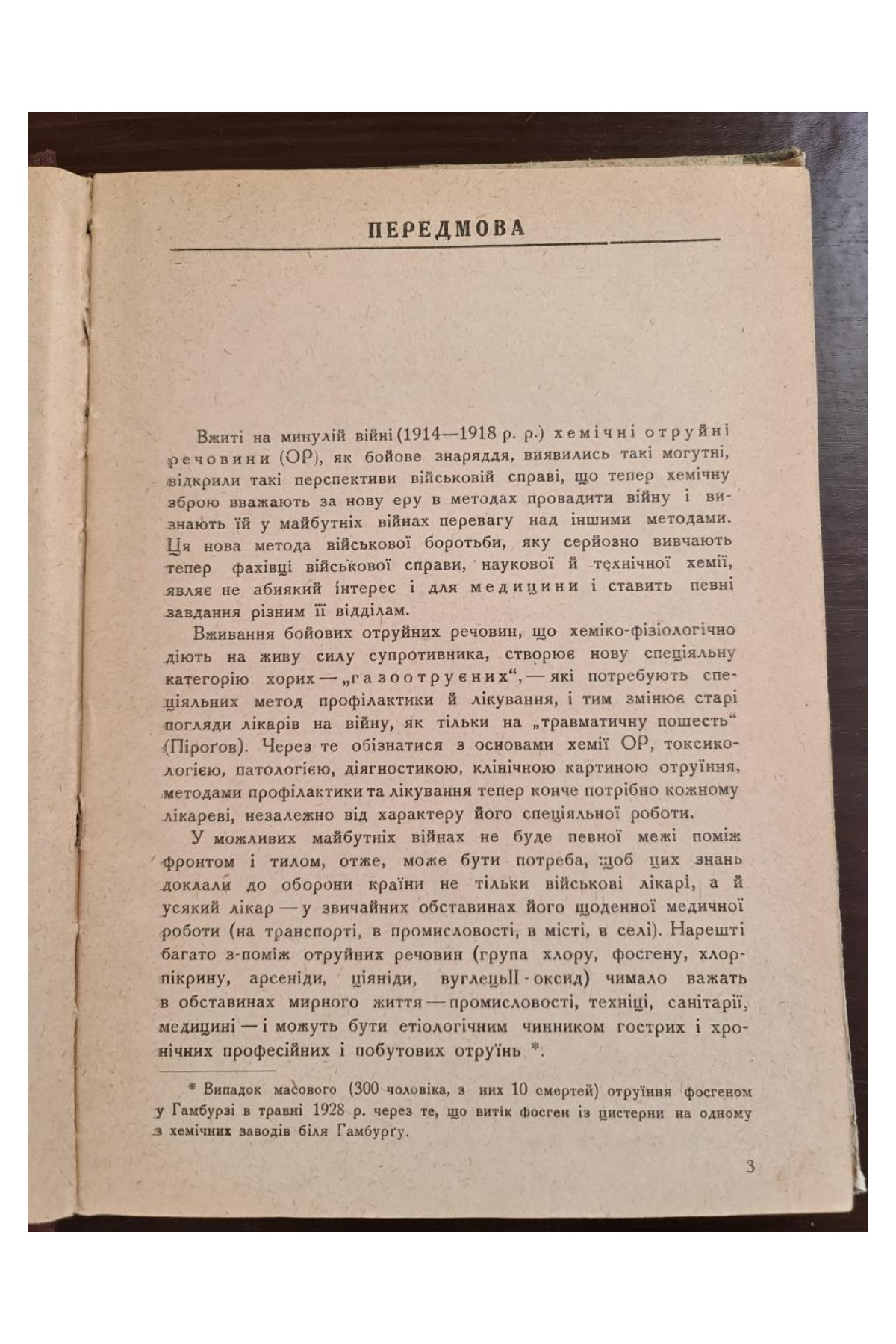 1931 р. Основи тиксикології бойових отруйних речовин ДВОУ  
