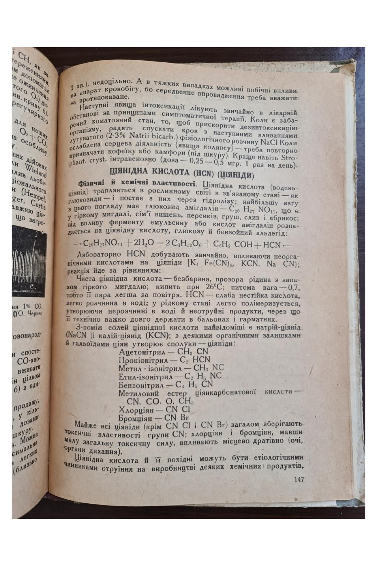 1931 р. Основи тиксикології бойових отруйних речовин ДВОУ  