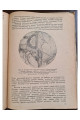 1931 р. Основи тиксикології бойових отруйних речовин ДВОУ  